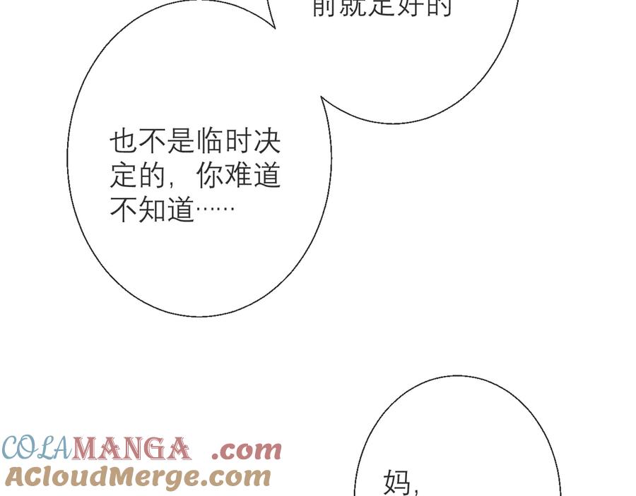《情靡》第12话 手撕前男友 第33页