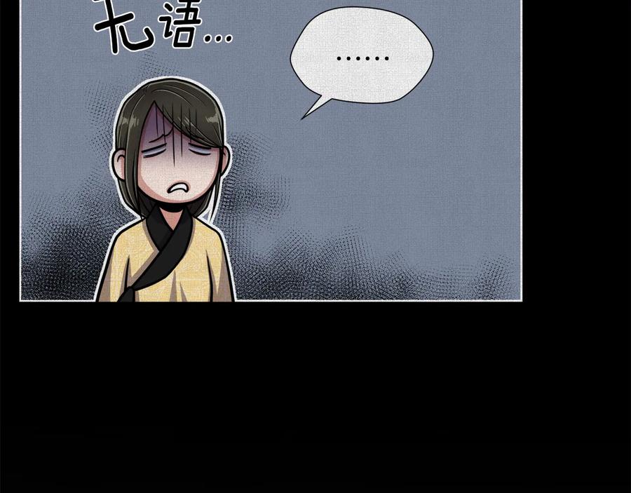 《骑士团的后花园》第11话 特殊之夜 第31页