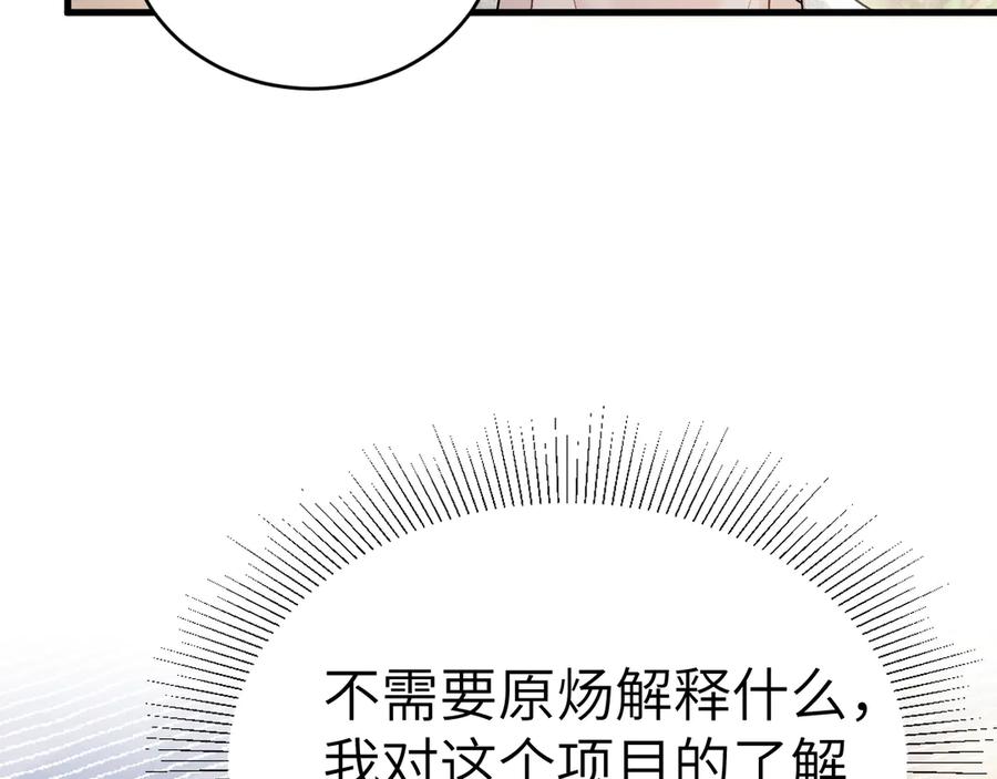针锋对决 第111话 偿还 第96页