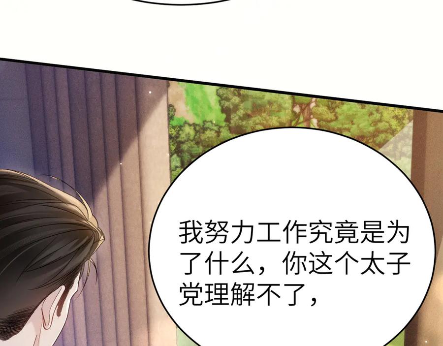 针锋对决 第111话 偿还 第86页