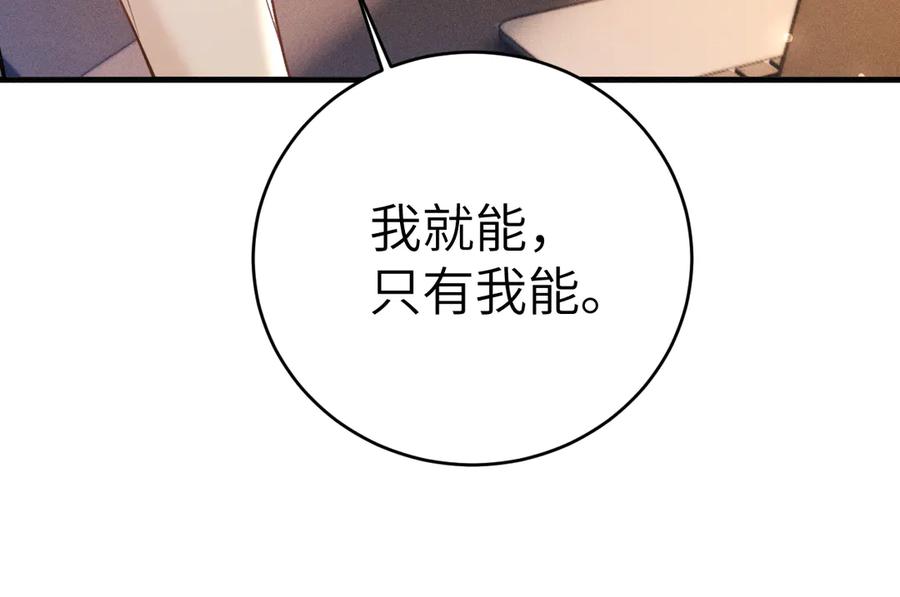 针锋对决 第111话 偿还 第83页