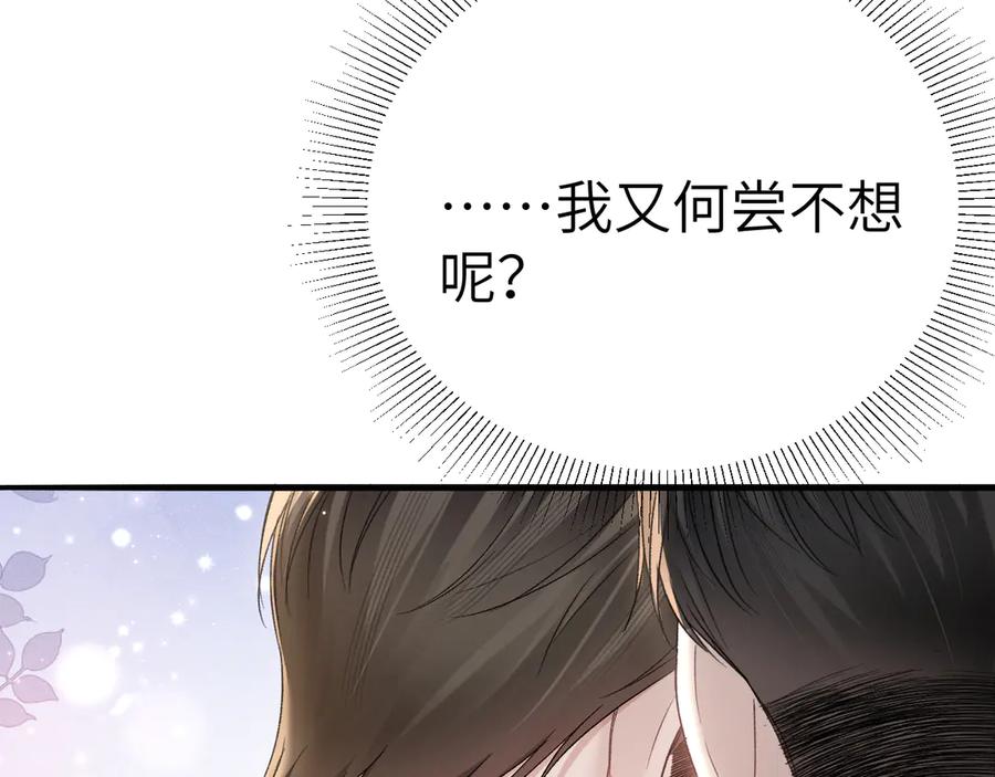 针锋对决 第111话 偿还 第106页