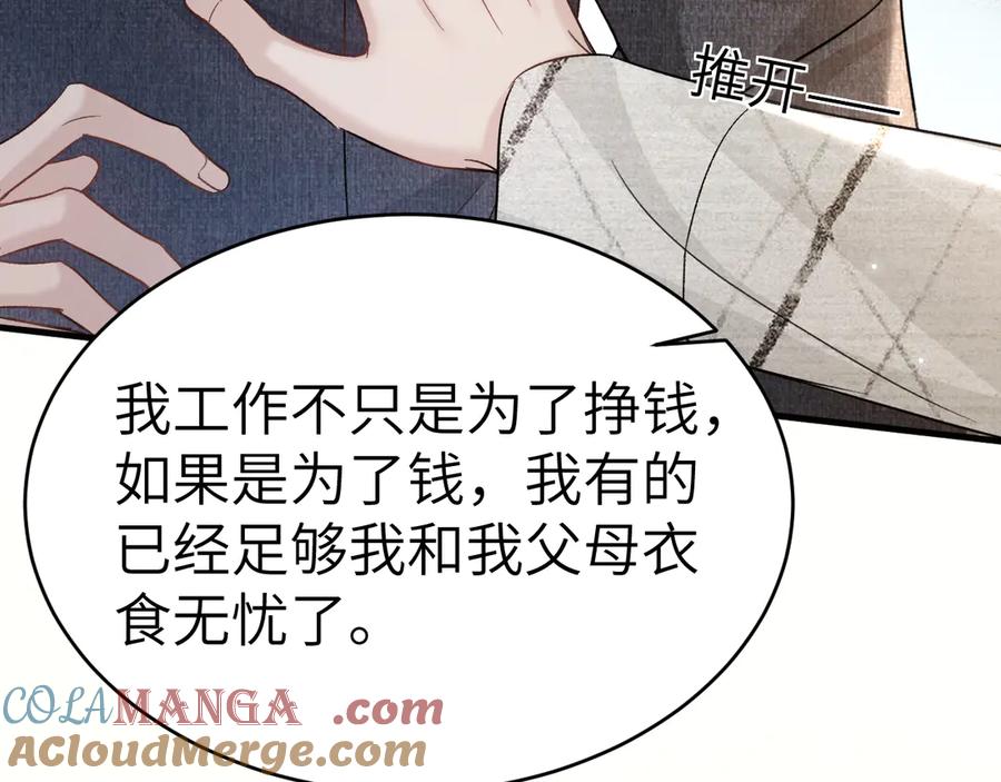 针锋对决 第111话 偿还 第85页