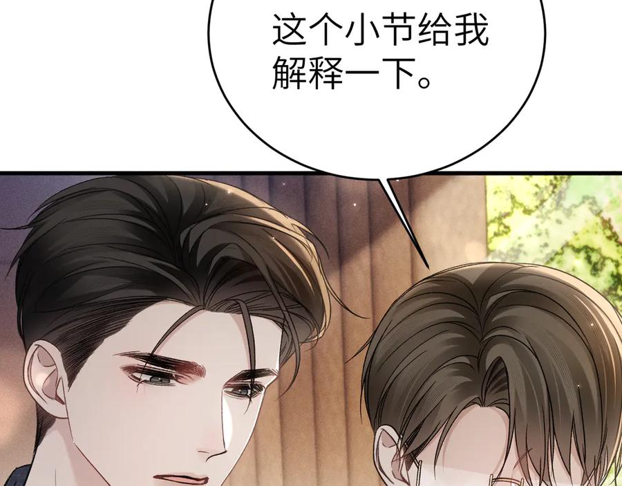 针锋对决 第111话 偿还 第108页