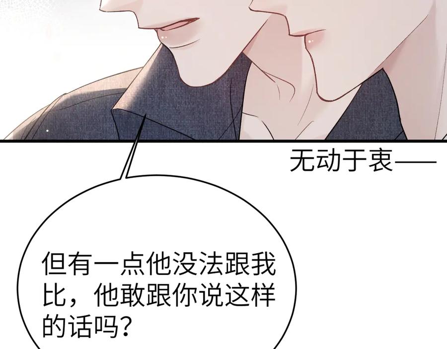 针锋对决 第111话 偿还 第79页