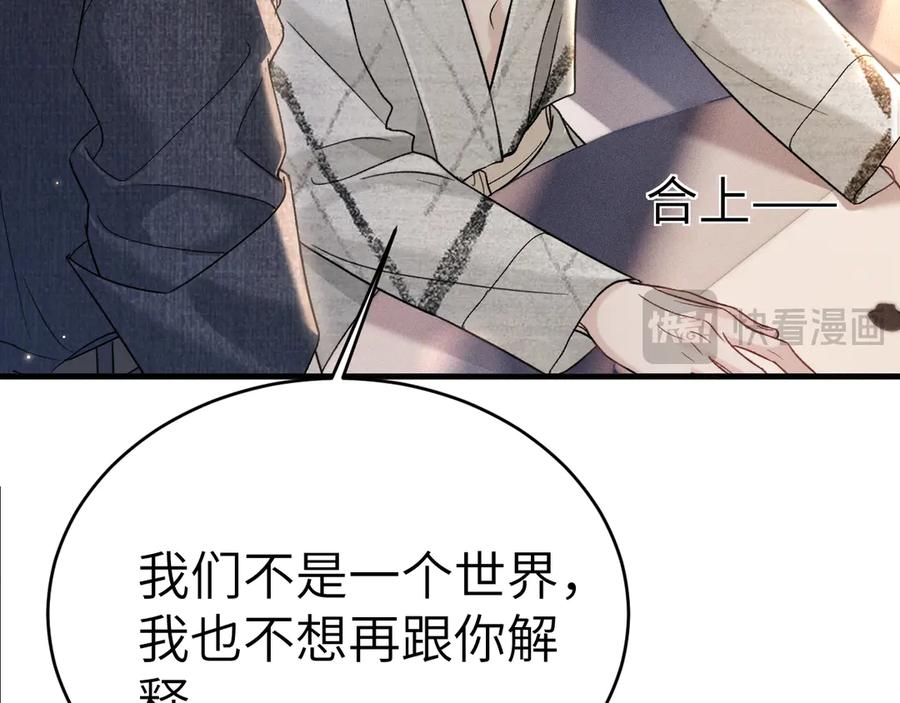 针锋对决 第111话 偿还 第88页