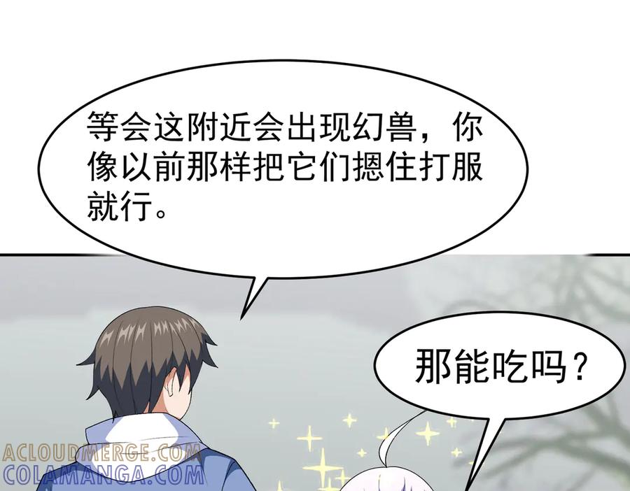 《御神重生》第4话 考核候场 第101页