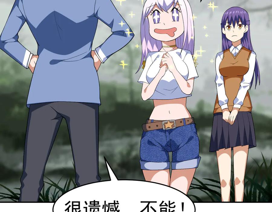 《御神重生》第4话 考核候场 第102页