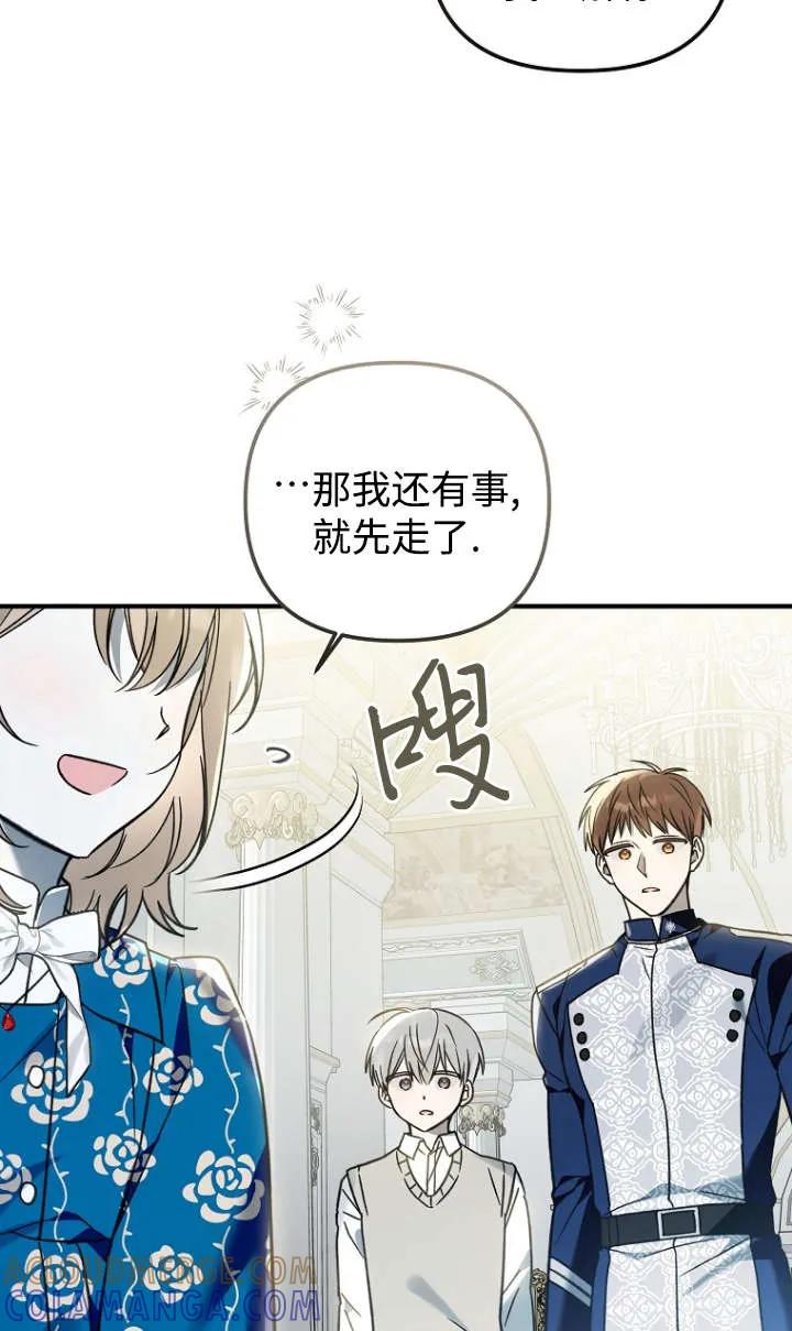 《独占小公主宠爱之后，所有人都开始对我着迷》第14话 第81页