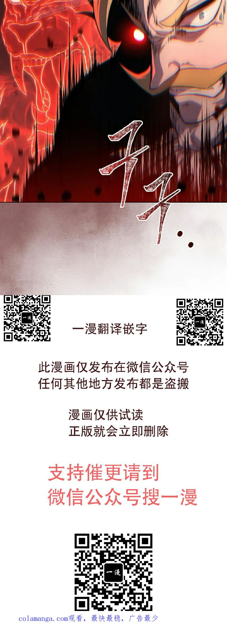 《毁灭级死亡骑士回归》第14集 第100页