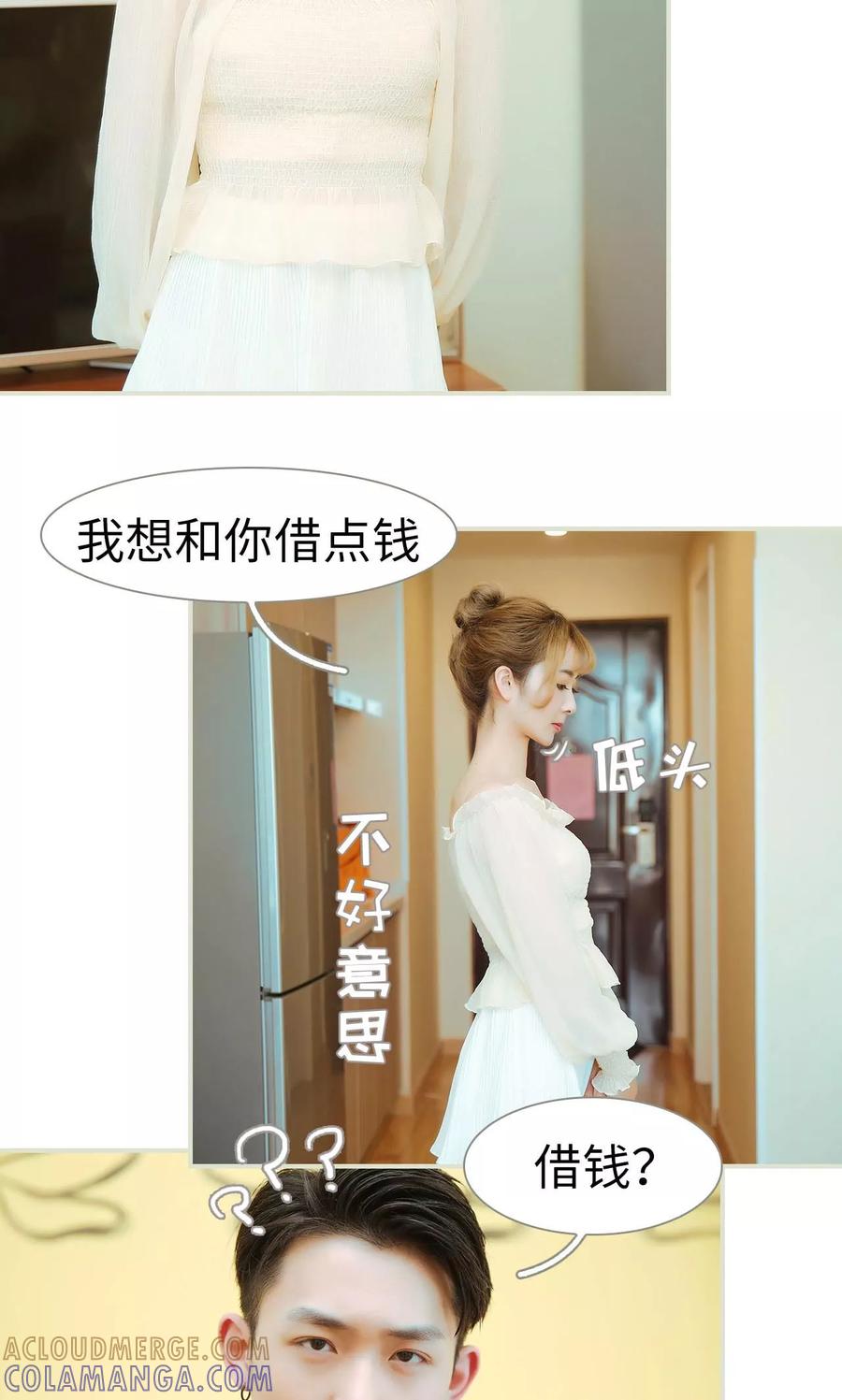 《薄情总裁的助理宠妻》第14话 第9页