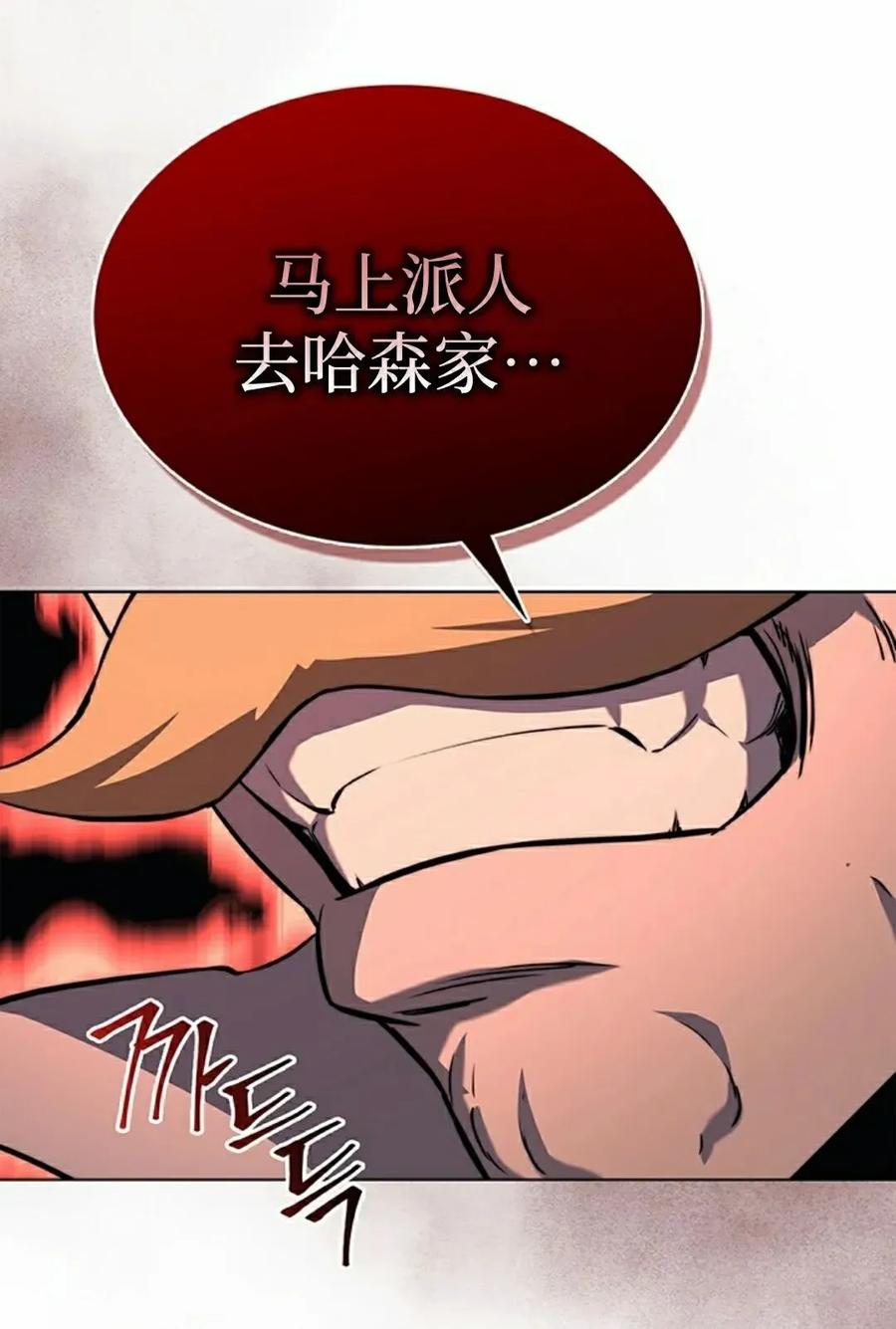 《毁灭级死亡骑士回归》第14集 第98页