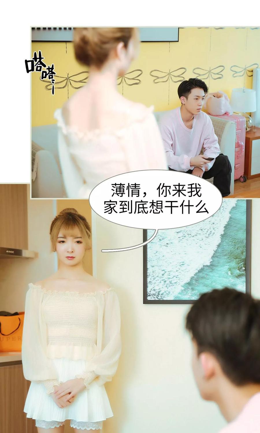 《薄情总裁的助理宠妻》第14话 第4页