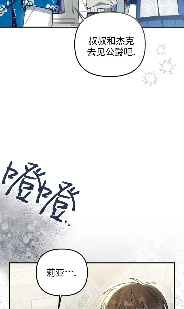 《独占小公主宠爱之后，所有人都开始对我着迷》第14话 第82页