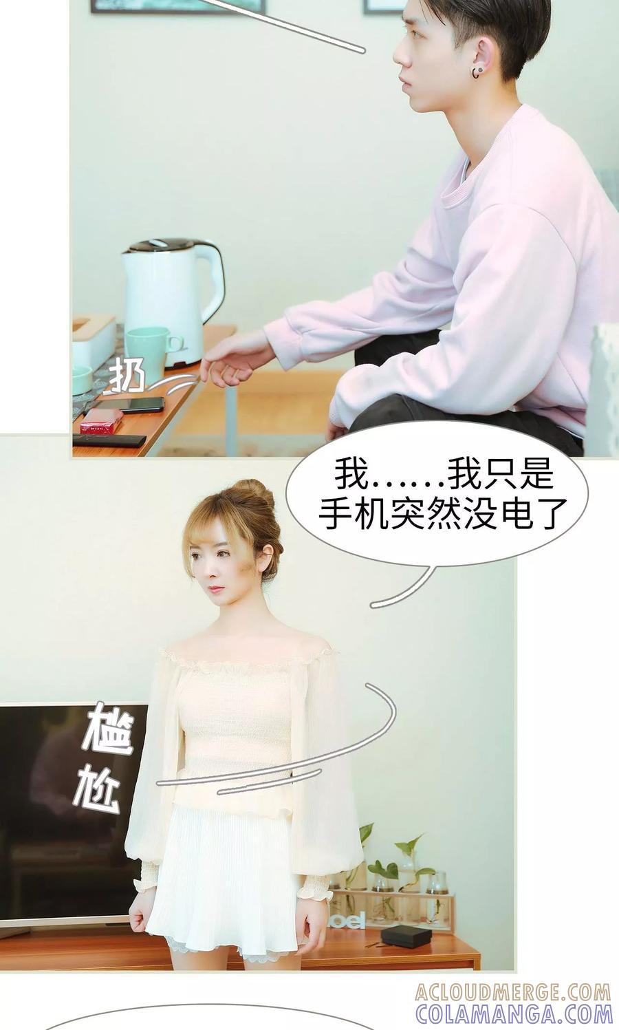 《薄情总裁的助理宠妻》第14话 第7页