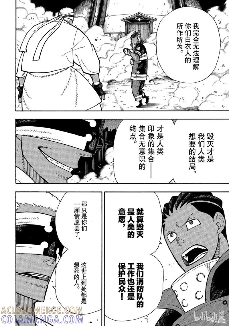 《炎炎之消防队》第241话 第15页