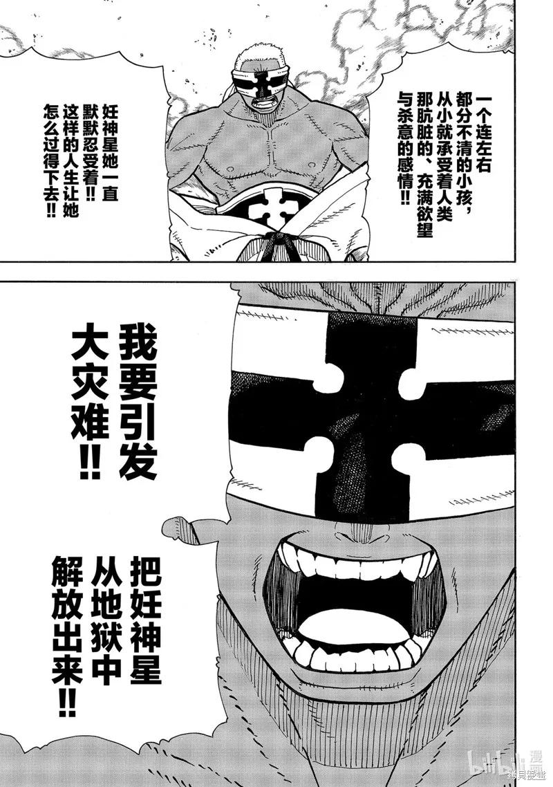 《炎炎之消防队》第241话 第18页