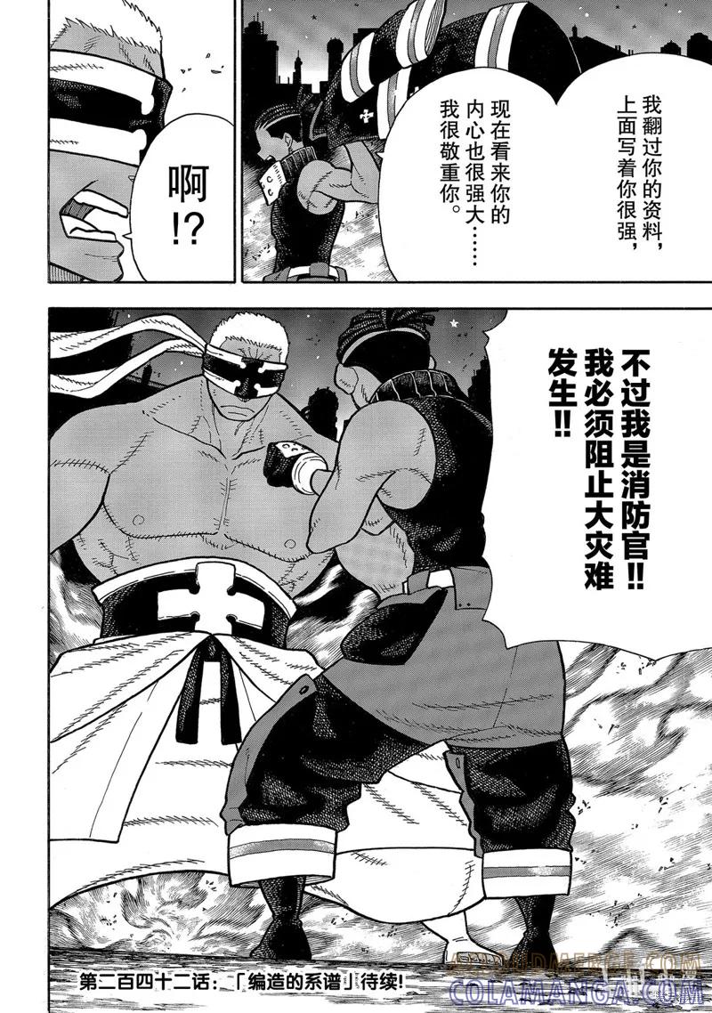 《炎炎之消防队》第241话 第19页