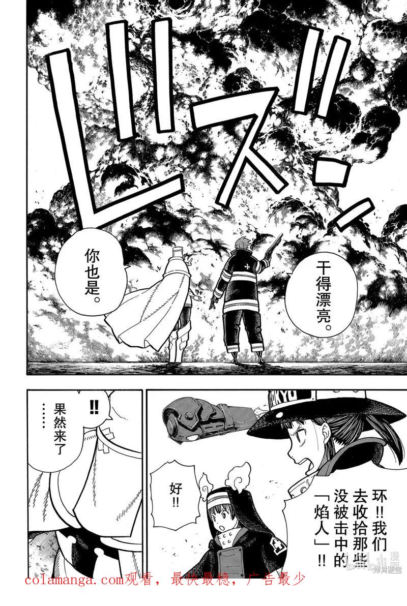 《炎炎之消防队》第241话 第20页