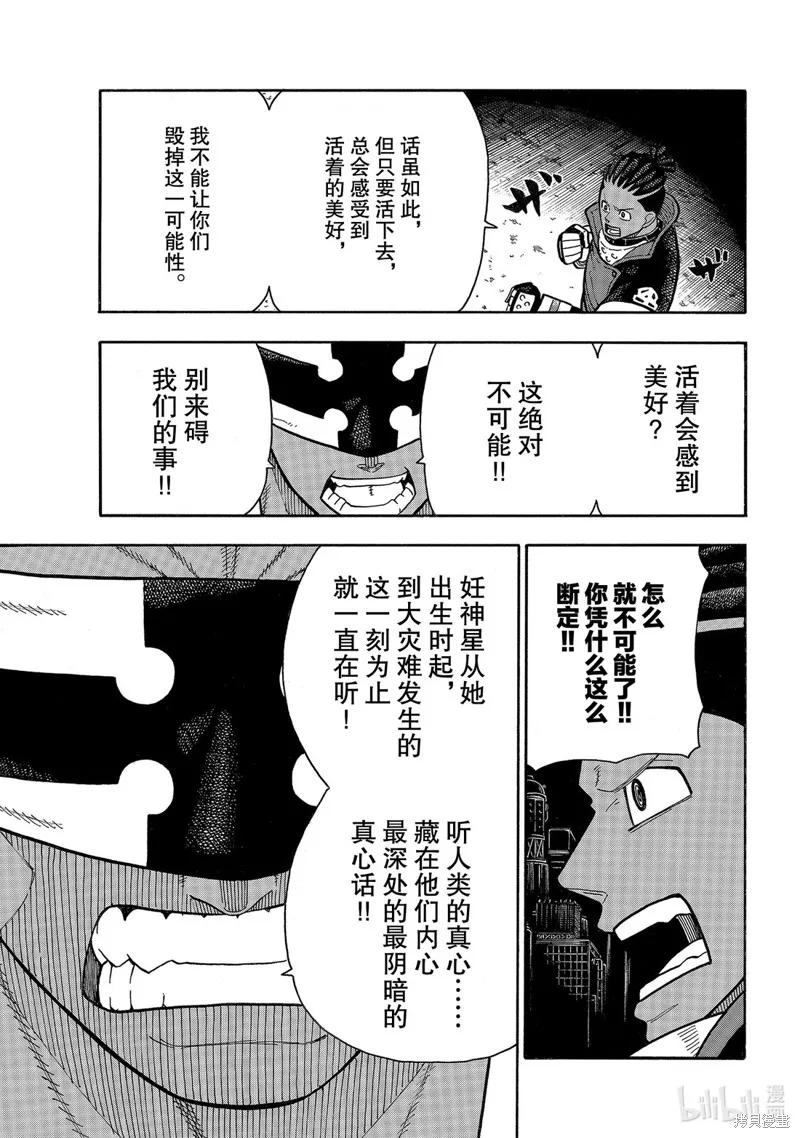《炎炎之消防队》第241话 第16页