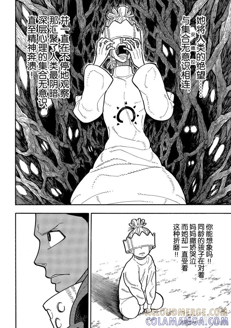 《炎炎之消防队》第241话 第17页