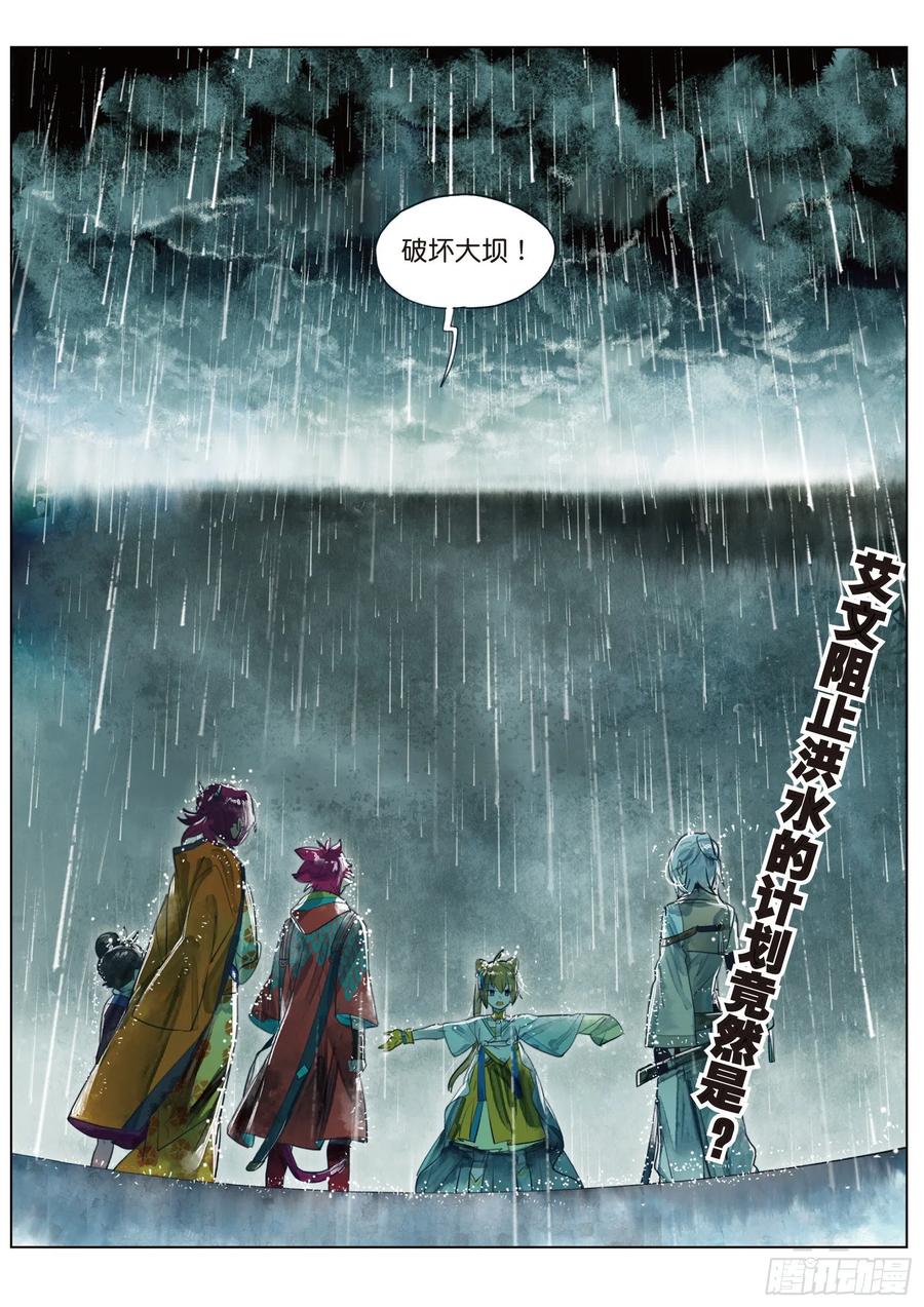 猫箱反转 079 月下幻梦城09（下） 第12页
