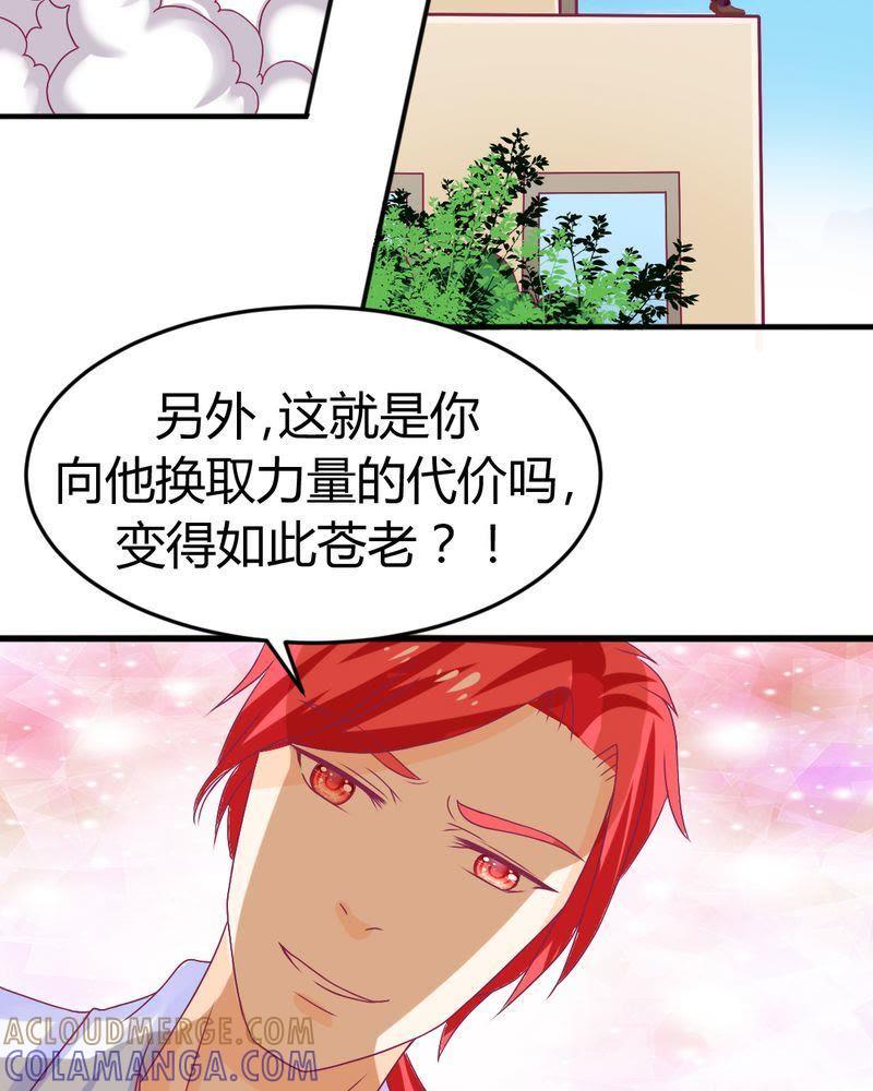 《我的身体里住了个神仙》16 第19页