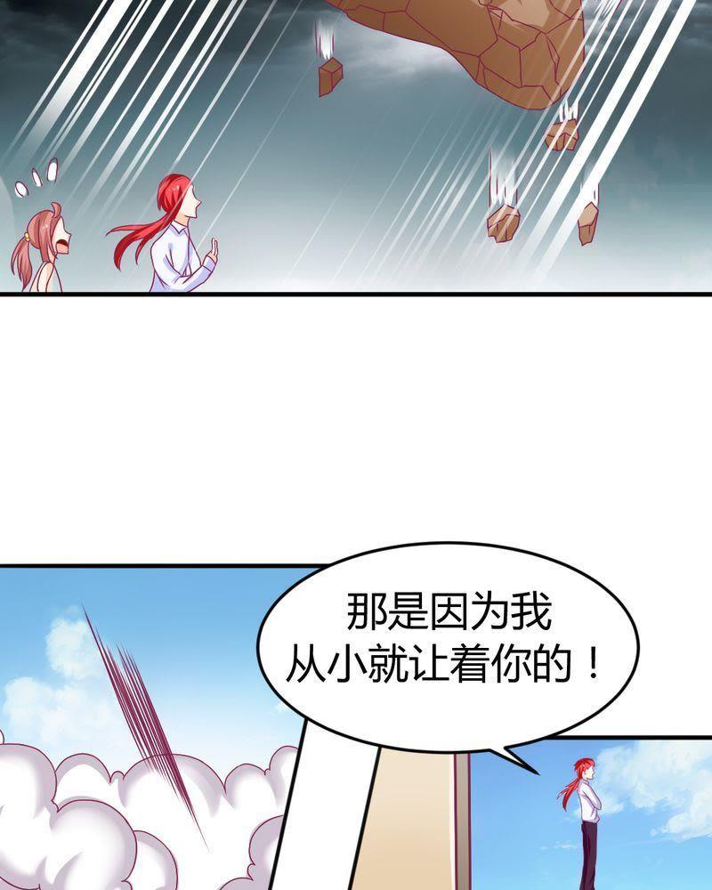 《我的身体里住了个神仙》16 第18页