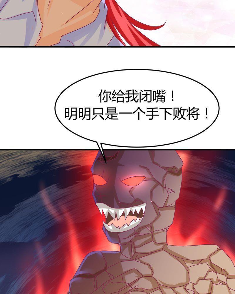 《我的身体里住了个神仙》16 第20页