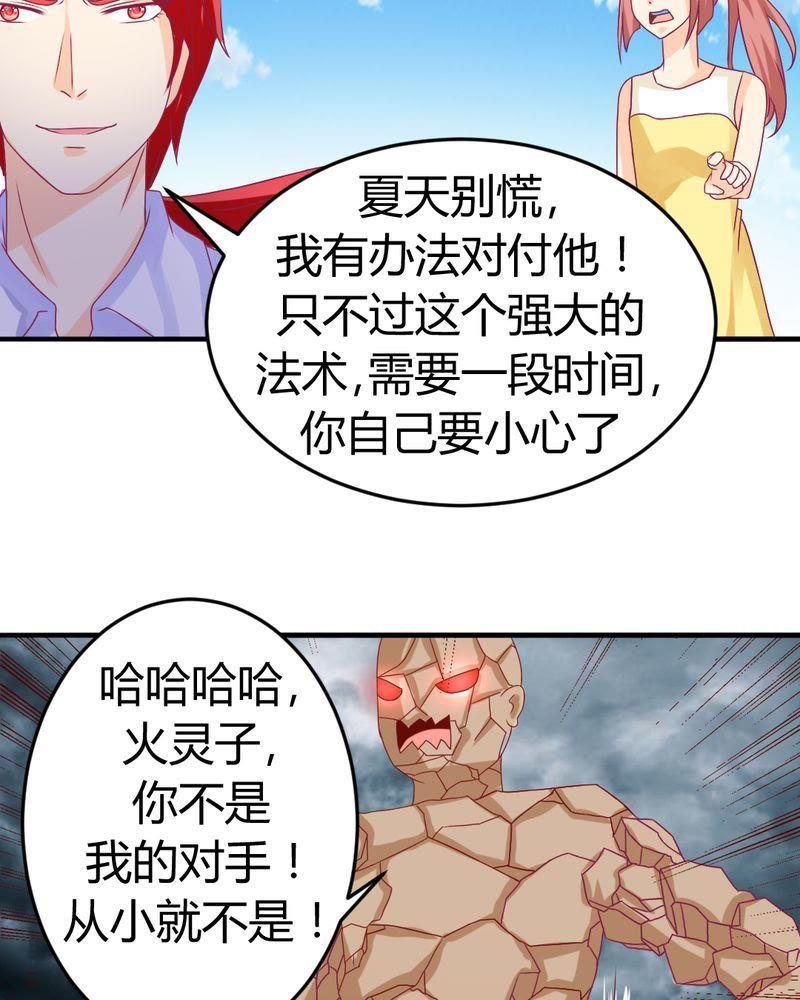 《我的身体里住了个神仙》16 第16页