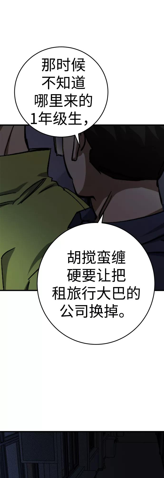 《残影之夜》第16话 第88页