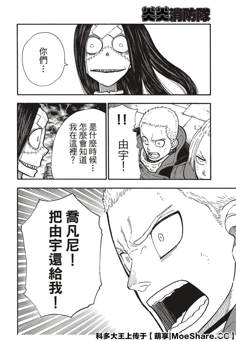 《炎炎之消防队》第262话 第10页