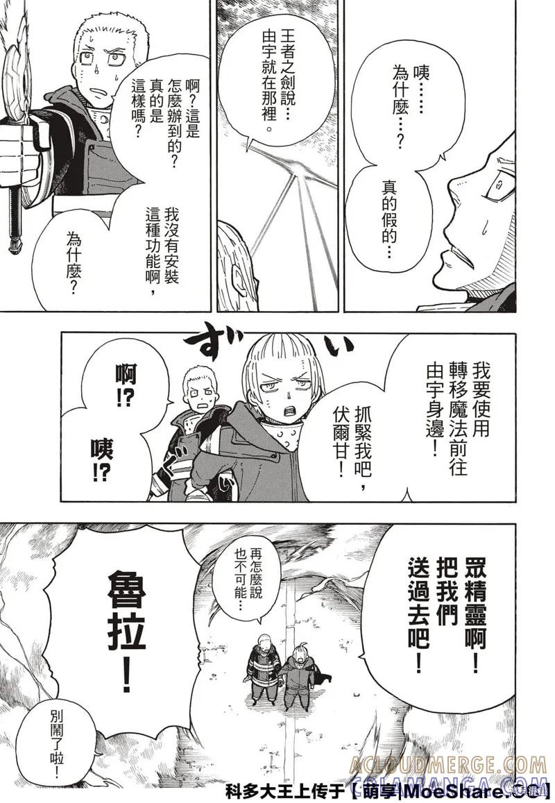 《炎炎之消防队》第262话 第7页