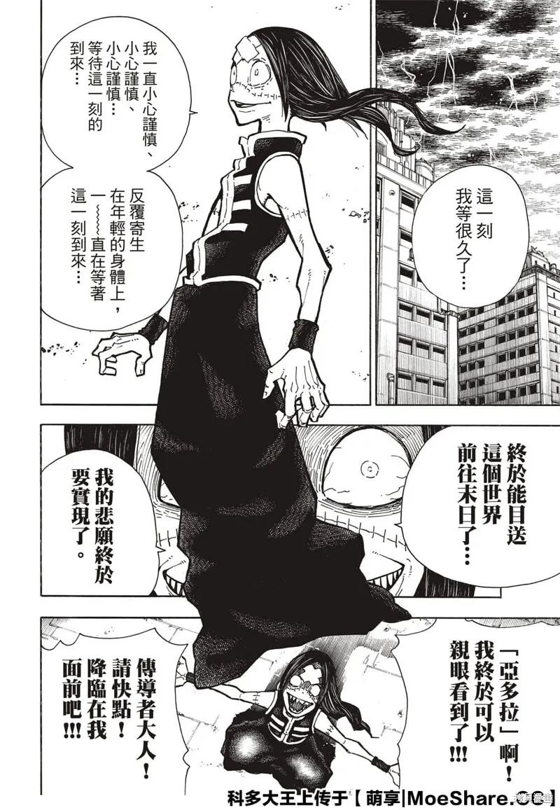《炎炎之消防队》第262话 第8页