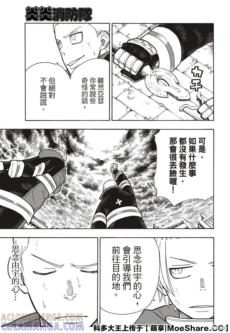 《炎炎之消防队》第262话 第5页