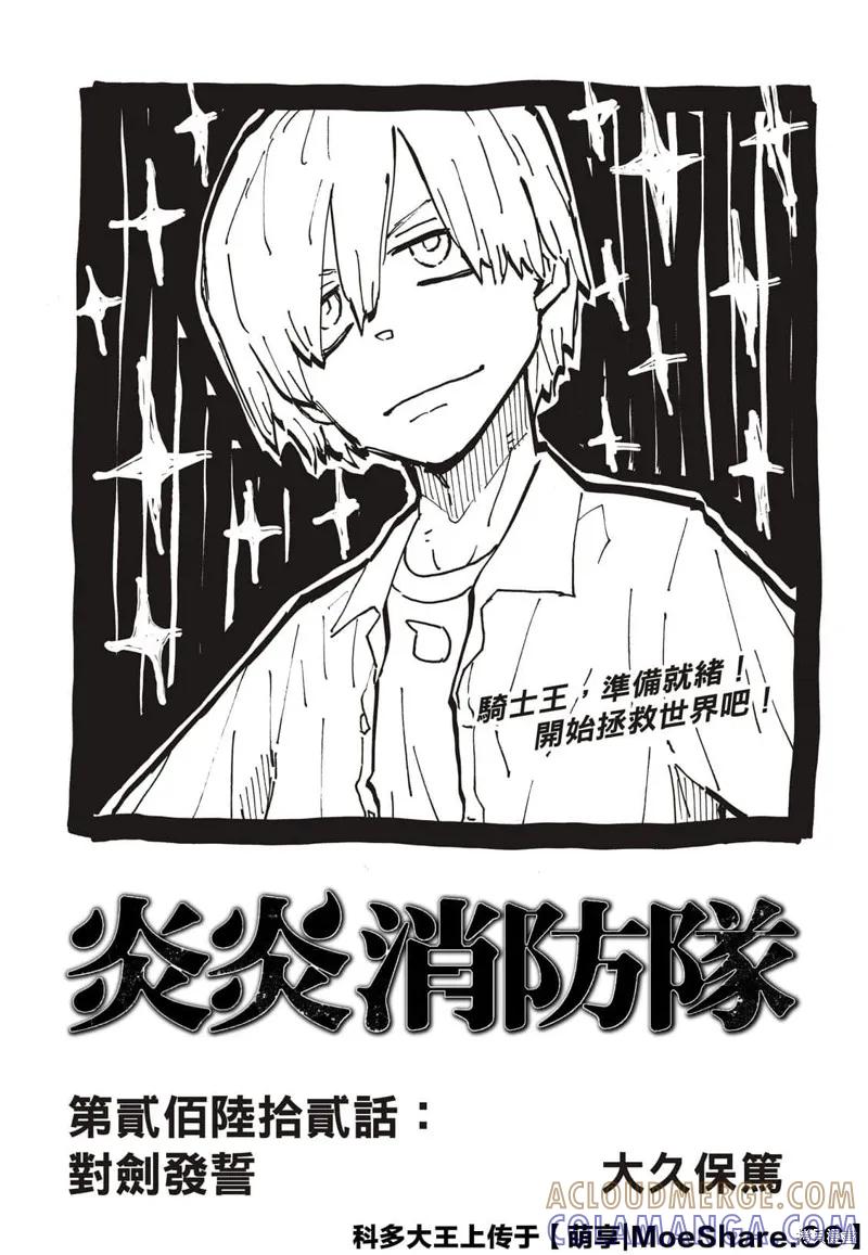 《炎炎之消防队》第262话 第3页