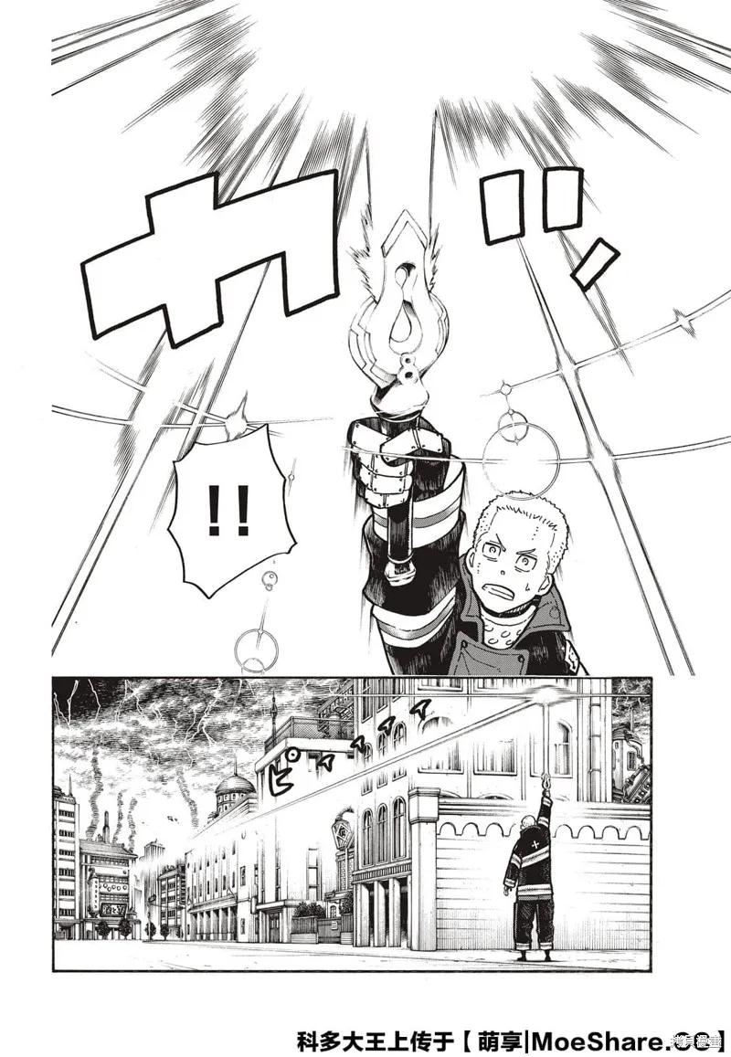 《炎炎之消防队》第262话 第6页