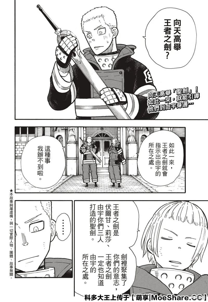 《炎炎之消防队》第262话 第4页
