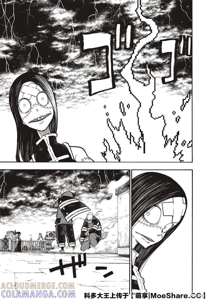 《炎炎之消防队》第262话 第9页