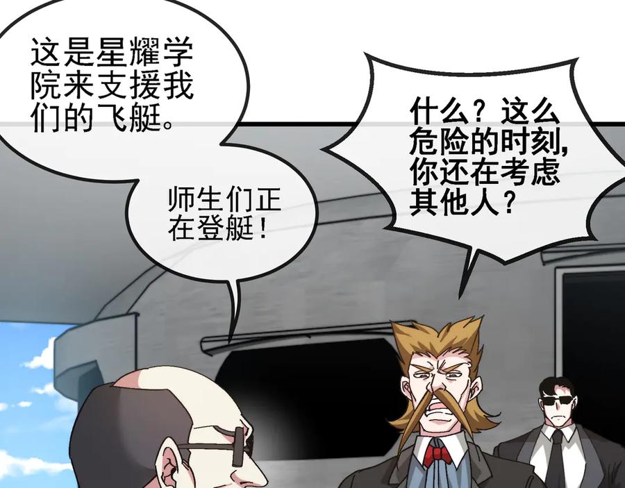 神级升级系统 第162话 故人相见 第90页