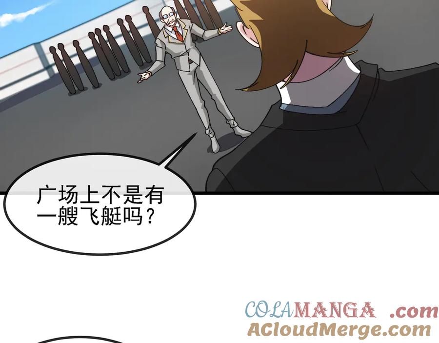 神级升级系统 第162话 故人相见 第89页