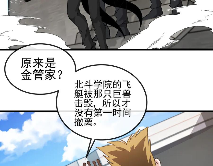 神级升级系统 第162话 故人相见 第88页