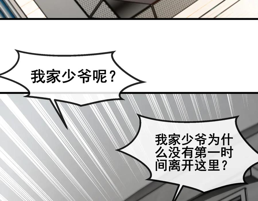 神级升级系统 第162话 故人相见 第86页