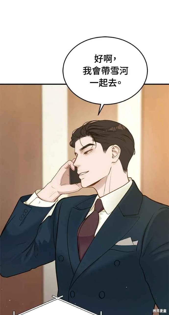 即使你知道这很疯狂 第17话 第38页