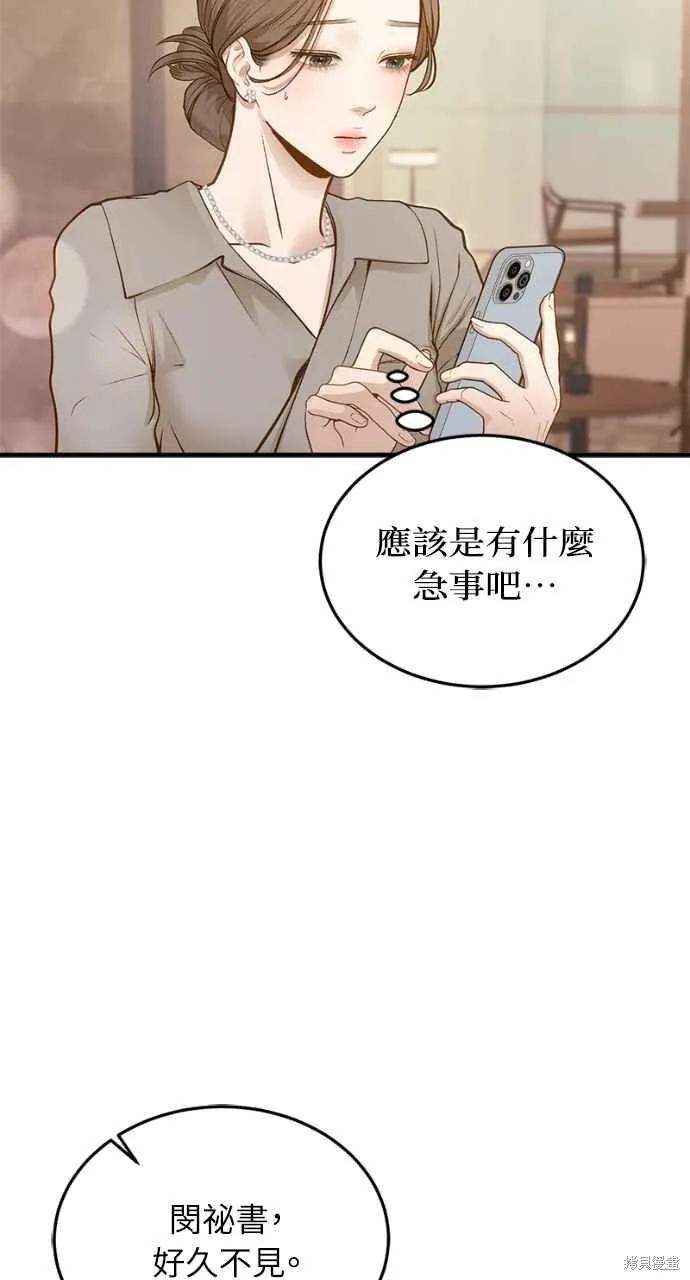 即使你知道这很疯狂 第17话 第42页