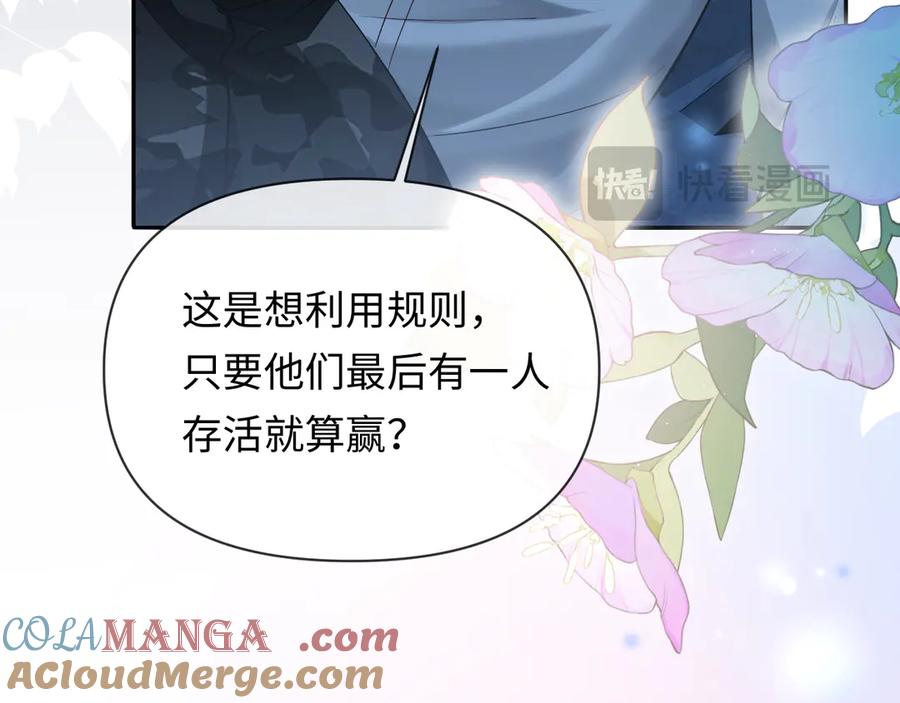 人鱼陷落 第126话 牺牲 第77页