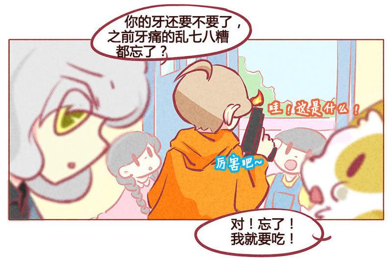 《妹妹？女儿？吸血鬼？》给我停止脑补 第24页