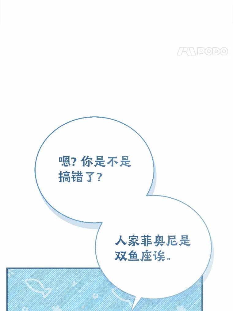 《菲奥尼：预见我与恶魔大公的未来》17.完成你的嘱托 第147页
