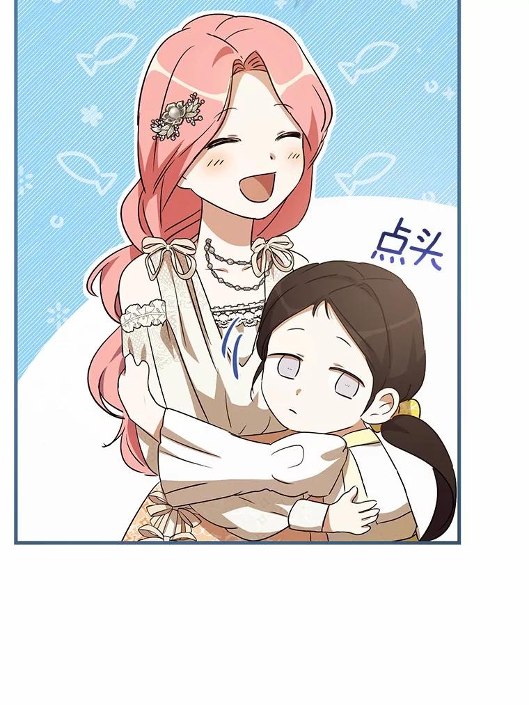 《菲奥尼：预见我与恶魔大公的未来》17.完成你的嘱托 第148页