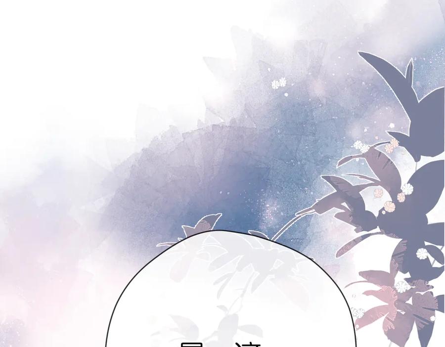 《溯洄春时》第2话 碎片 第91页